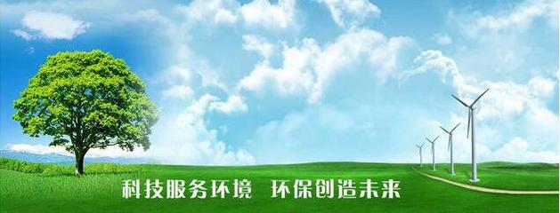 鸿宇集团环保科技 绿色发展的创新力量